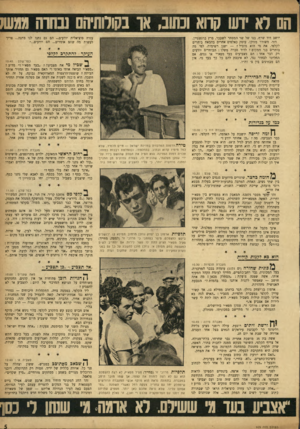 העולם הזה - גליון 929 - 4 באוגוסט 1955 - עמוד 5 | לא •דעו קחא ונשב, אך בקולותיהם ]נחת! ממש יושב דוד שרף, בנו של שר המסחר לשעבר, פרץ ברנשטיין. דוד, משורר מזוקן, עוסק כאלפים אחרים בהבאת בוחרים לקלפי. את מי הוא