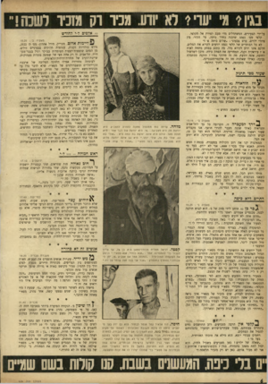 העולם הזה - גליון 929 - 4 באוגוסט 1955 - עמוד 6 | בגין? מי יעריץ לא •וחב מסר רק מזכיר לשכה!״ 1אדפיס ד״י לחודש על־ידי הצעירים, המשתדלים מדי פעם לפרוץ אל הקלפי. קלפי מס׳ 5561 שוכנת בחדר כיתה. על הקיר׳ בין ציורי