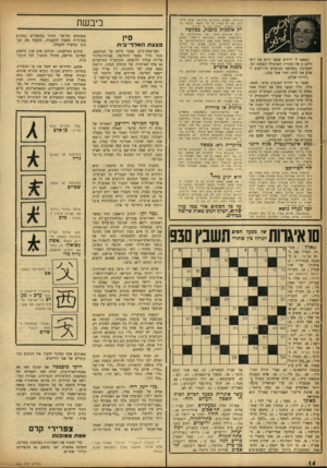 העולם הזה - גליון 930 - 11 באוגוסט 1955 - עמוד 14 | ביבשת בו ד דו ת, ו שונא ריקודים סלוניי ם, מו כן להת כתב עם כל נערה על כל נו ש א. ב תנ אי ש תהיה נחמדה. וגילה בין 16ל־. 17.5 רק אומנית מוכנת, כבקשה נמצאו לי