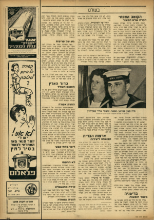 העולם הזה - גליון 930 - 11 באוגוסט 1955 - עמוד 15 | בשל הקוטב הצפ תי הקרחשלאהפ שי ר המפה החשובה ביותר באולם המפות של הפנטגון, מישבן המטכ׳׳ל האמריקאי, מראה את האזור שהיה פעם הריק ביותר על פני כדור הארץ: הקוטב