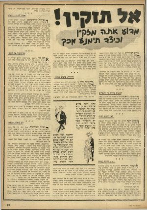 העולם הזה - גליון 930 - 11 באוגוסט 1955 - עמוד 19 | ירידה בתפוקת תאי־הזרע. הגבר מאבד׳כליל את כושרהפריון בגיל 65 בערך. #ל תז קין ! א ר 1יאצ״׳ן /כי ^י־ ו דו ון כק־ ך * נפיונותיהרא שו ני ם להארכת החיים וחידוש |