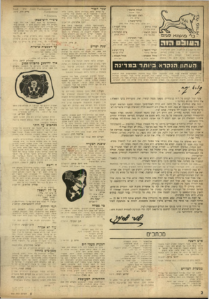העולם הזה - גליון 930 - 11 באוגוסט 1955 - עמוד 2 | שכר השוד העורך הראשי : אור- על ׳עליית כו ח ה ; ב בחי רו ת חייבת ״חרות׳•׳ תודה למפא ״י כ תו צאהמ ״ ל א תח סום שור ב די שו ״, ׳ פר שתקס טנ ר והערעור שבא ב