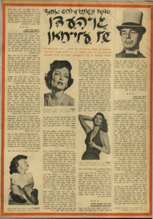 העולם הזה - גליון 930 - 11 באוגוסט 1955 - עמוד 20 | ס ( 0 -י1 2ז ור~< עלי נשא לאשר, את ריטה, ומאז החלה ורך יסוריה. הוא הקדיש את עיקר זמנו לסוסים ולמרוצים, התיחם אל אשתו כאל שגיון. גם את ידידיה העליב. כסנוב