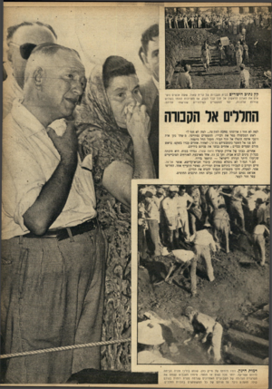 העולם הזה - גליון 930 - 11 באוגוסט 1955 - עמוד 5 | קץנתיכהיסורים בבית הקברות של קרית שאול. ששה אנשים נוש אים את הארון הראשון אל תוך קבר הענק 58 .הארונות הונחו בשלוש עליהם. שנרשמו הסידוריים לפי ׳המספרים ארונות,