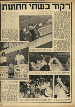 העולם הזה - גליון 930 - 11 באוגוסט 1955 - עמוד 9 | רקוד בשתי חתונות היתר. שעת־לילה מאוחרת. בזה אחר זה התחילו האורחים לצאת את אולם בית־הקפה החיפאי הסואן כרמל, בו נערכה אותה שעה חתונתו של עולה חדש ממצרים, ידיד