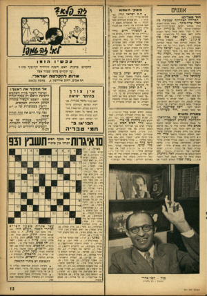 העולם הזה - גליון 931 - 18 באוגוסט 1955 - עמוד 13 | ^וווווח1וווווווווווווווווו1ווווווו1ווווווווווווו 11 וווווו 1הווו1וווווווווווווווווווווווווווו;ווו1ווחוווווווהו!^ אנשים הו דמע לי תו הכריחה האחרונה שנפוצה כין