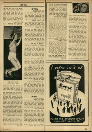 העולם הזה - גליון 931 - 18 באוגוסט 1955 - עמוד 14 | קיבלתי מכתב מלא תרעומת וטינה על אלה הרואים במושג ״חברה סלונית• דבר שלילי, אני מביאה בזה את דברי הכותבת ומזמינה, בשמה, את אלה הרוצים להתווכח אתה; לכתוב לי