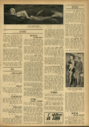 העולם הזה - גליון 931 - 18 באוגוסט 1955 - עמוד 16 | ק 1לנ 1ע ״יותר מדי כבישים. יותר מדי מכרות. עוד כלבי־ים. עוד אסקימ סיס.״ יצאתי לאחד האיים בהם חיים כלבי־הים לאלפים. צילמתי א־תם כשהם נלחמים, צדים דגים,