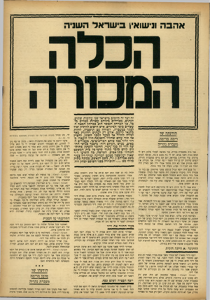 העולם הזה - גליון 931 - 18 באוגוסט 1955 - עמוד 17 | אהבה ונישואיו בישראל השניה הודעתה של רימה מרימה, מעברת נהריה אני ג־ה במעברת נהריה, אני נשואה לבעלי סלמן ויש לי המש בנות ושני בנים. יש לי בת בשם ט. בה, נשואה