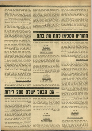 העולם הזה - גליון 931 - 18 באוגוסט 1955 - עמוד 18 | לי על כך ואני לא הסכמתי. כל פעם הוא היה בא ומדבר עם אשתי ; הוא גם פנה אלי בדרישה לנישואיו עם דיזי, אבל אני הייתי תמיד דוחה אותו ואומר כי אינני יכול להרשות