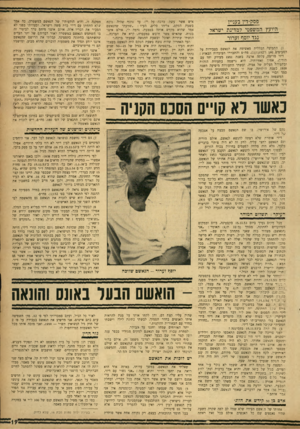 העולם הזה - גליון 931 - 18 באוגוסט 1955 - עמוד 19 | פסק-דין בעניין היועץ המשפטי למדינת ישראל נגד יוסף זערור התביעה הכללית מאשימה את הנאשם בעבירות על הסעיפים 180ו־()1( 152ג) ,פח״פ והתבררו העובדות הבאות : דיזי