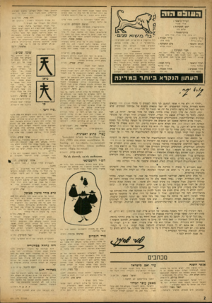 העולם הזה - גליון 931 - 18 באוגוסט 1955 - עמוד 2 | כ לו םאפשרלשבתוללמדאת תו ש בי המעב רו ת א ת תור ת הב חי רו ת על רגל אחת בו בז מן ש אינ ם יו ד עי ם ק רו אוכתוב׳ ,או או לי ל הו צי אםמר שי מ ת הבוחרי ם? (לא ח ת