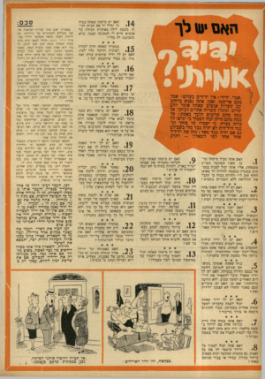 העולם הזה - גליון 931 - 18 באוגוסט 1955 - עמוד 20 | האם יש מישהו שאתה בטוח כי יסיח לך אם תביא לבי1 בשעת לילה מאוחרת חבורה של אנשים זרים לו למסיבה קטנה, שלא התכוננת לה כלל? במקרה שאתה זקוק לעזרה רצינית והדבר גלוי