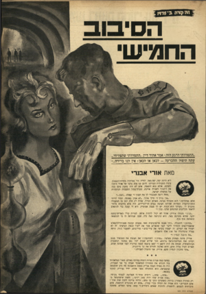 העולם הזה - גליון 931 - 18 באוגוסט 1955 - עמוד 3 | הסי החמישי ,התפללתי לרגע הזה -,אמר אהוד דיין, ,התפללתי שתצליחי... עתה תיפול ההכרעה -לכאן או לכאן ! אין לנו ברירה...״ מאת אורי אבנרי היא היתה יפה, יפה מאד.
