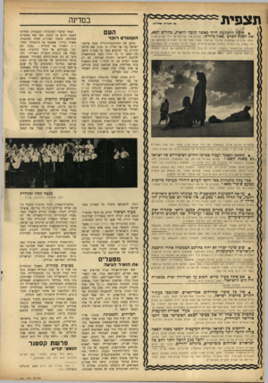 העולם הזה - גליון 931 - 18 באוגוסט 1955 - עמוד 6 | תצפית ב מדינ ה העם ה קונ גרסרוקד ברגע של התרוממות־הרוח קבעו מייסדי ישראל (על גבי הנייר) כי תהיה זאת מדינה יהודית. כדי להלביש בשר על עצמות מושג זה׳ ,קבעו כי כל