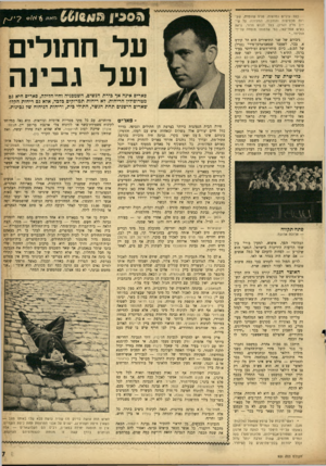 העולם הזה - גליון 931 - 18 באוגוסט 1955 - עמוד 7 | בעל עיניים נמרצות, פנים שזופות, שערות מכסיפות והולכות, המעידות על שילוב מרץ ונמיון, בעל לבוש הזור, נראה כאיש אמריקאי, כפי שדמותו טופחה על-ידי הוליווד...״