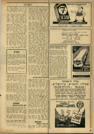 העולם הזה - גליון 931 - 18 באוגוסט 1955 - עמוד 8 | ב מדינה אגודת יורדי ים זבולון ההגרלה של מפעל הפרסים תתקיים ביום ג׳ 6.9.55 בנש!? גדול כגני רמת־אביב הפרס הראשון: מכונית נוסעים אירו-ויליס :מקרר חשמלי הפרס השני