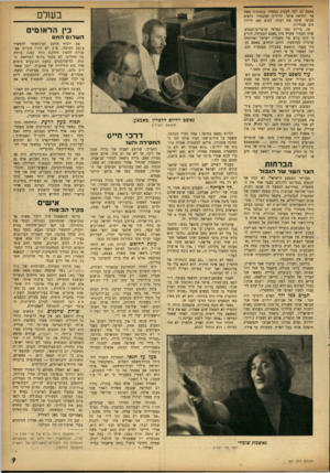 העולם הזה - גליון 931 - 18 באוגוסט 1955 - עמוד 9 | באסם לא רצה לעסוק במסחר בנוכחות אשד, אך למראה אלפי הלירות שהבחור הוציא מכיסו שינה את דעתו, הביא 200 לירות זהב אנגליות. אז, בדיוק כמו בסרטי שוטרים־וגנבים, שלף