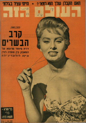 העולם הזה - גליון 932 - 25 באוגוסט 1955