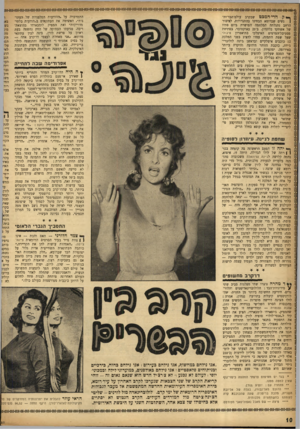 העולם הזה - גליון 932 - 25 באוגוסט 1955 - עמוד 10 | ** ק חדי־המבט שבקרב עולם־הגד־וה־ | נשים שברומא הבחינו בהתגרויות. לציבור הרחב נתגלתה המלחמה הפושרת ביום סתיו של אשתקד בלונדון. ב־ 25 באוקטובר, בפתיחת