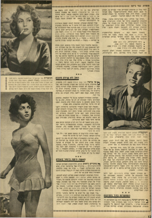 העולם הזה - גליון 932 - 25 באוגוסט 1955 - עמוד 12 | סו פי ה נגד גי נ ה למדי בגלל 17 הרומנים המצוירים שהיו קשורים בו, החליט כי מכאן תקרא סופיה סקיקולונה־לאזארו בשם ר,נורדי הצנוע: סופיה לורן. אנשי הפרסומת של החברה