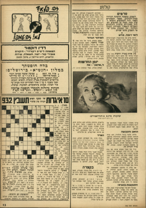 העולם הזה - גליון 932 - 25 באוגוסט 1955 - עמוד 13 | קולנוע סרטים השבוע נמשכה ההפוגה הגדולה כבתי-הקולנוע. מספר המבקרים נשאר ירוד והמפיצים הוציאו לשוק במה ובמה מן הסרטים הפחות מסחריים. מרבית התותחים הבבדים הושארו