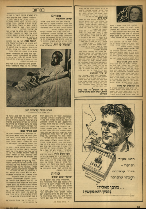העולם הזה - גליון 932 - 25 באוגוסט 1955 - עמוד 18 | על כן יש ברצונם להתכתב עם שתי נערות בגיל 16—18 שתהיינה מסביבות תל־אביב עד גדרה. הם בטוחים שיוכלו לעניין אותן בכתב. אפילו את הבררניות ביותר. הם מוסיפים, בג. ב