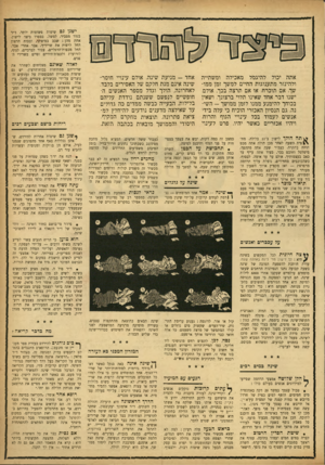 העולם הזה - גליון 932 - 25 באוגוסט 1955 - עמוד 19 | ויי אתה יכול להיגמל מאכילה ומשתייה ולהינזר מתענוגות החיים למשך זמן ממושך אם תוכרח, או אם תרצה בכך אולם, ישנו דבר אחד שאינו תלוי ברצונך ושאין בכוחך להימנע ממנו
