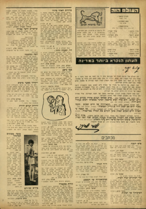 העולם הזה - גליון 932 - 25 באוגוסט 1955 - עמוד 2 | . 1־ 1 1ז 1־1 מדורות האחד כדודו 1־ 1 1 1־1 צודקת בהחלט הציטטה שהבאתם במאמר תעירי (העולם הזה ) 930 מפיו של דוד בן־נוריון. עתונכם הוא אנטי־ישראלי, הוא ננד העם,