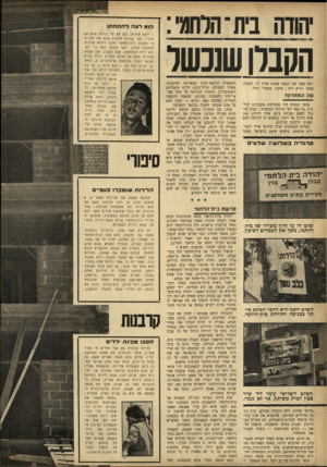 העולם הזה - גליון 932 - 25 באוגוסט 1955 - עמוד 4 | הווה בית ־ הלחמי : !111 11111111* 1ו! הקברן שנכשל כ £יי 8 רגע יאבד את הכסף שאינו שייך לו. הקבלן עצמו קורא לזה: סיכון מסחרי רגיל. מההפת דזן? בימי המנדט היו