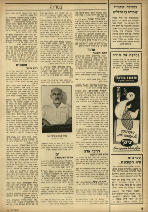 העולם הזה - גליון 932 - 25 באוגוסט 1955 - עמוד 8 | במדינה במסיבת קוקטייל עומדים על הרגלים קרמר כמהנדס דרכים. שניהם שימשו כתובת לכל קבלן שרצה לבנות — בגדר החוק או מחוצה לו. שו באותהשארה. לעזרא לוין, האיש שנשא את