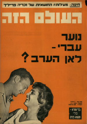 העולם הזה - גליון 933 - 1 בספטמבר 1955
