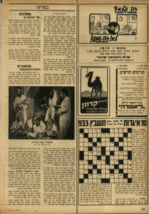 העולם הזה - גליון 933 - 1 בספטמבר 1955 - עמוד 12 | במדינה מפלגו ת (המשן מעמוד )9 אריה בליילא, איש־אגרוף חיפאי נודע, הוכנס לעיריה כפקח, למרות התנגדותו של פקיד־המנגנון צייד, אשר טען, כי לא. ייתכן שאדם שאינו יודע
