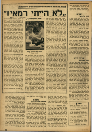 העולם הזה - גליון 933 - 1 בספטמבר 1955 - עמוד 13 | שו הצילומים בניגוד למצפונם, היא פגומה, חייב את התובעים בהוצאות המשפט. הא 111ש הו א שם ב שונ רו ד ״ ת־ ה ס מו רסמ שי בלהאש מו ת: הסרבנים שחזרו בתשובה בעוד מועד