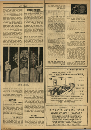 העולם הזה - גליון 933 - 1 בספטמבר 1955 - עמוד 14 | ממרחב שלה (ה שכל תה יו תרנ בו ה ה פ חו ת נ בו ה ה) ,על כ ל נו שאש הו א, יהא זה א מנו ת. כלכ ל ה או מזנ -ה אוי ר. איננו יפה, אכל... ( ) 933/711 נו שם לרווחת