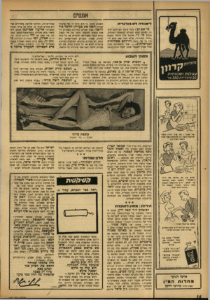 העולם הזה - גליון 933 - 1 בספטמבר 1955 - עמוד 16 | אנשים לימונדה לא־בולגרידו מי שם לב ז בקווי היסוד הצרייכים, לדעתו׳ לשמש בסיס לפעולת הממשלה העתידה, הכנים כי. ג׳י. אומנם פרק מיוחד הנקרא .טוהר המידות״ ,אולם נזהר
