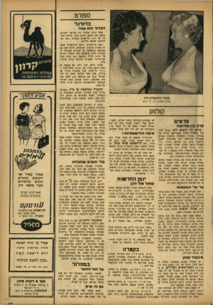 העולם הזה - גליון 933 - 1 בספטמבר 1955 - עמוד 17 | ה שיא היא זו שב — זה מעשה בשני ידידים לא יוצלחים המחלשיא עולמי אחר טוען דנים קארטר, ליטים ליהפך לכוכבי גולף, מצליחים לא מימותעזים.