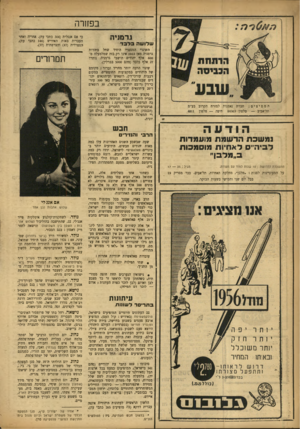 העולם הזה - גליון 933 - 1 בספטמבר 1955 - עמוד 18 | בפזורה גרמניה כי אם אנגלית ( 304 כתבי עת) .אחריה ואחר העברית באות האידיש ( 146 כתבי עת), הספרדית ( )47 והצרפתית (.)37 שלושה בלבד השינוי המספרי היחיד שחל ביהדות