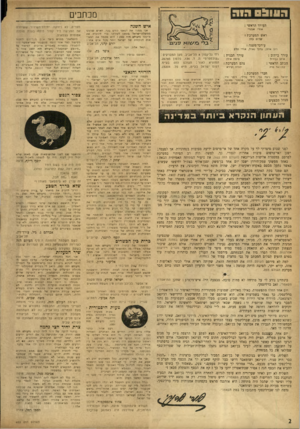 העולם הזה - גליון 933 - 1 בספטמבר 1955 - עמוד 2 | 05111:1הו ה מכתבים העורך הראשי : איש השנה ראש המערכת : אני מ מנ ה את הנ א צי קור טבכר - ,אי ש שרא ש ממ שלת־י שראל מתחנז ל עזרתו כדי ל הוכי ח את צדקתו (העולם