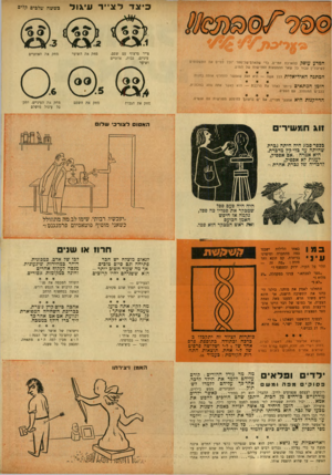העולם הזה - גליון 933 - 1 בספטמבר 1955