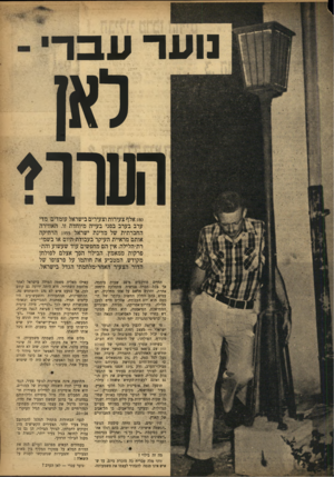 העולם הזה - גליון 933 - 1 בספטמבר 1955 - עמוד 3 | נוער עבר לאן הערב 180 אלף צעירות וצעירים בישראל עומדים מדי ערב בערב בפני בעייה מיוחדת זו. האווירה החברתית של מדינת ישראל 1955 הרחיקה אותם מראיית העיקר