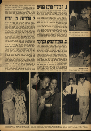 העולם הזה - גליון 933 - 1 בספטמבר 1955 - עמוד 4 | .1הבילוי מרכז החיים מיסדל לילד! טל ט״לת תל־אביב. זחן לים ואזרחים יושבים על המעקה, סוקרים אח העוברות־ושבות לאורך הטיילת על שפת־הים. מבין אלה שרואיינו במסגרת
