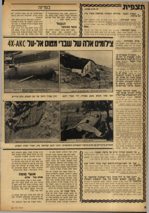 העולם הזה - גליון 933 - 1 בספטמבר 1955 - עמוד 8 | תצפית (כל חוכמות סיימו) .תצפית השעה: מתיחות קיצונית ממושכת בגבול עזה, לא מלחמה. גולמיהמתיחות: כוחות רבים מעונייניס נרגע בהחרפת המצב, ולאו דווקא מתון שיקולים