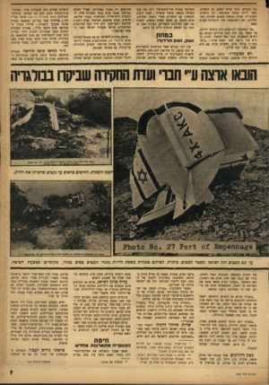 העולם הזה - גליון 933 - 1 בספטמבר 1955 - עמוד 9 | קול הכביש, ניתך עלינו לפתע, מן המארב, מטר יריות מנשק אוטומטי, וכן הושלכו רימוני־יו. שולק המשיך לנסוע, למרות מטר היריות, ואני השתטחתי מיד והתחלתי לענות באש. .אז