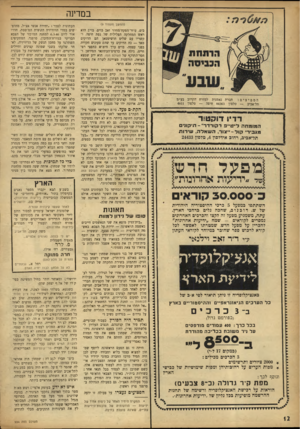 העולם הזה - גליון 934 - 8 בספטמבר 1955 - עמוד 12 | במדינה (הנושן מעמוד )9 בים. ,עוזר־מפקח־מחוזי זאב בוים. בוים הוא ראש המחלקה הפלילית של נפת חיפה, וקשריו עם שליט חושיסטאן הם הדוקים מאד — כה הדוקים עד שהם טעונים