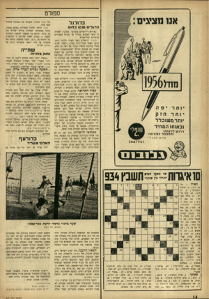 העולם הזה - גליון 934 - 8 בספטמבר 1955 - עמוד 14 | ספורט אנו מציגים: שד(1956 יותר יפה יותר חזק יותר מ שוכלל ובאותו המחיר דרו שלר או תו וחחפטל נצורחוו בכרום 3.210ל (כוללממ) כדורגל הרגלי נמסו בחום ״אוירא דירושלים