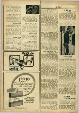 העולם הזה - גליון 934 - 8 בספטמבר 1955 - עמוד 15 | כעולם בריטניה חופשה בלונדון מאז הנציחה אודרי הפבורן בסרטה הגדול׳ חופשה ברומא, את גורלה המר של נסיכה בודדה וחסרת־אהבה, דואג העולם כולו לענייני הלבב של מרגרט,