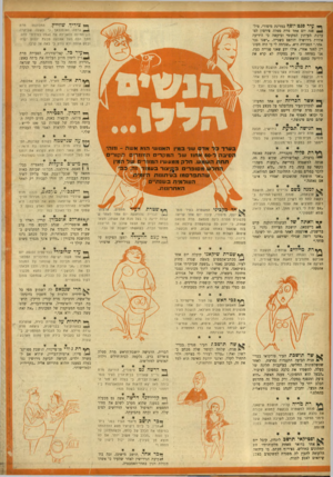 העולם הזה - גליון 934 - 8 בספטמבר 1955 - עמוד 20 | 8 9צי רי ך, שוויי ״ ,התלוננה מרת 9 9גרטה האופנבאן כי בשעה שביקרה בגן־החיות והאכילה את הגמל בפירורי לחם, חטף הלה מעל אצבעה טבעת יהלום יקרה ובלע אותה ולא נודע ני