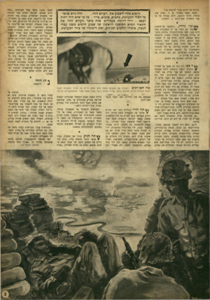 העולם הזה - גליון 934 - 8 בספטמבר 1955 - עמוד 5 | עושים את דרכם מבלי להוציא קול. ר.כפר נשאר מאחור. ש .ר. האיץ שוב בזחלו. הדרך הרחבה, ירדה במורד קל אל עבר משטרת חאן־יוניס — המטרה. **6וטר גדודי, מוטטפה אל־שיאתי,