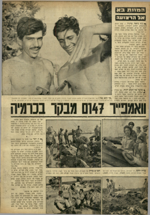 העולם הזה - גליון 934 - 8 בספטמבר 1955 - עמוד 6 | אלהוצ 1ו 1ג ך* נוף נראה כרגיל -שדד, תירס׳ ( | עצים, שיחים דוקרניים. המכונית הלבנה של או״ם, המבהיקה בשמש, מסמנת יאת המקום, עוד כמה צעדים בשדה התירם — הנה הבור.